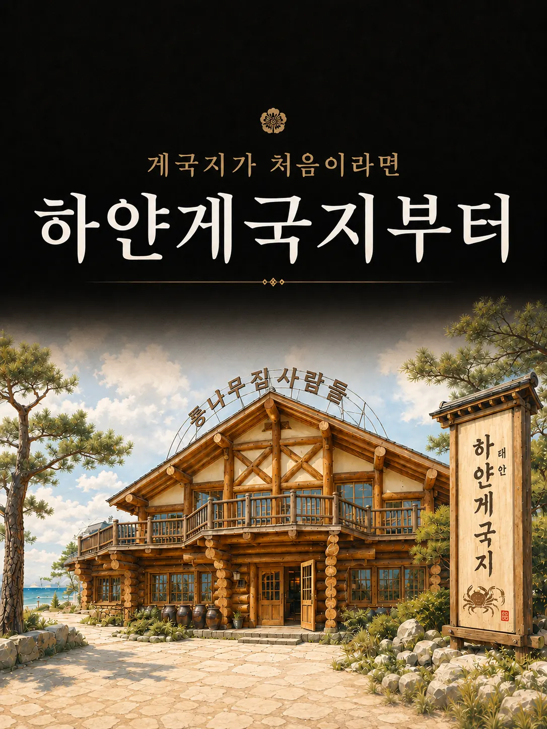 통나무집사람들 가족의 연구 브랜드 이야기